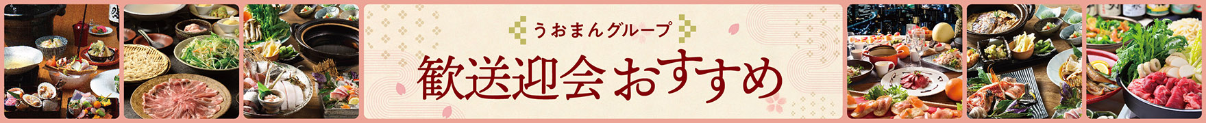 季節のおすすめ